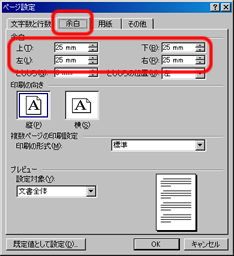 ページ設定(2)