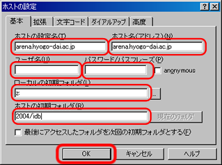 FFFTPの設定(1)