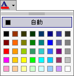 「フォントの色」ボタン