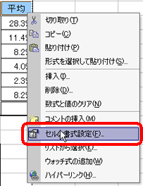 セルの書式設定(1)