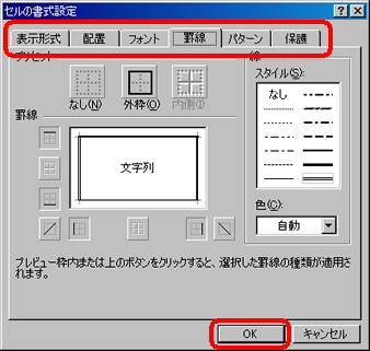 セルの書式設定(2)