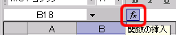 「関数の挿入」ボタン