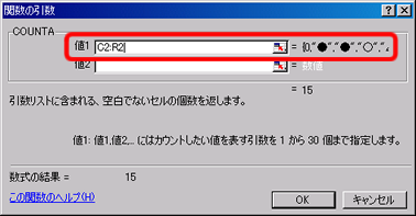 COUNTA関数の引数の設定