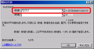 AVERAGE関数の引数の選択