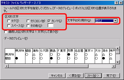 テキストファイルウィザード(2)