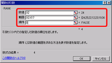 RANK関数の引数の選択