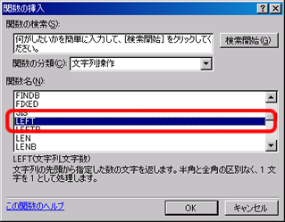 関数の選択