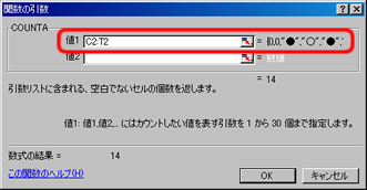 COUNTA関数の引数の設定