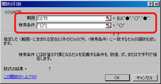 COUNTIF関数の引数の設定