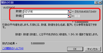 AVERAGE関数の引数の選択