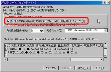 テキストファイルウィザード(1)