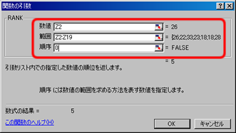 RANK関数の引数の選択