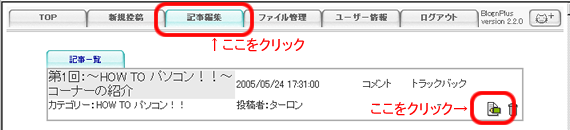 記事の編集画面