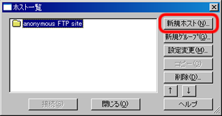 FFFTPの設定(1)