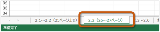 シートの切り替え