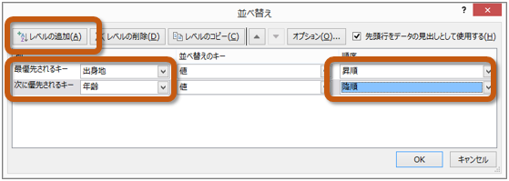 データの並び替え