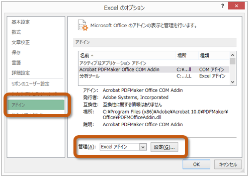 アドインの設定