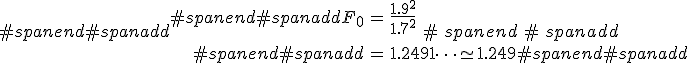 #spanend#spanadd\begin{eqnarray}#spanend#spanaddF_0 &=& \frac{ {1.9}^2 }{ {1.7}^2 } \\[10]#spanend#spanadd&=& 1.2491\cdots \simeq 1.249#spanend#spanadd\end{eqnarray}#spanend#spanadd