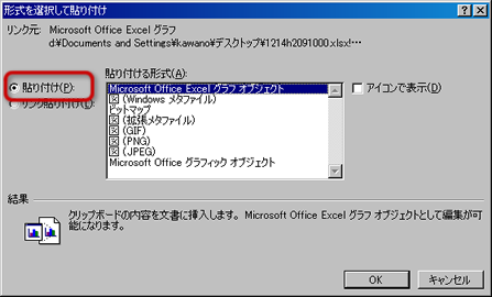形式を指定して貼り付け