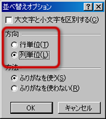 「並び替えオプション」ウィンドウ