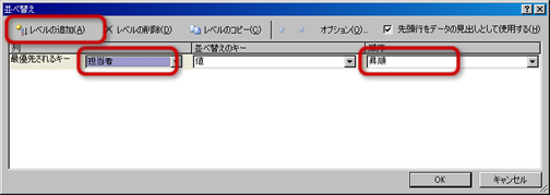 「並び替え」ウィンドウ