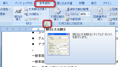 「脚注と文末脚注」ボタン