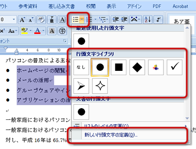 箇条書きの設定