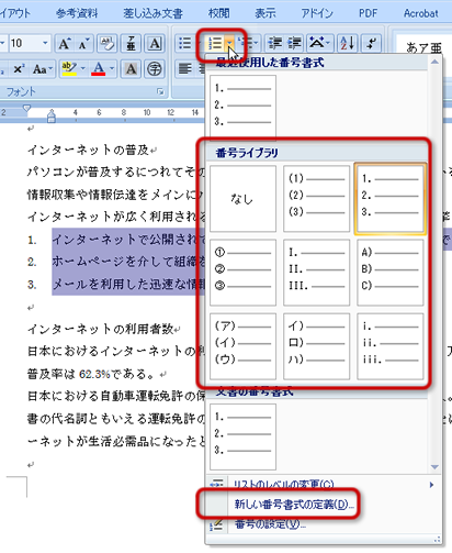 段落番号の設定