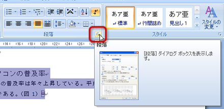 「段落」ボタン