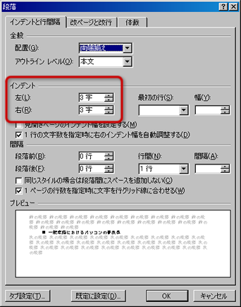 インデントの設定