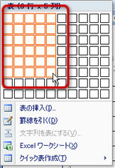 表の挿入