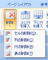 行・列の削除