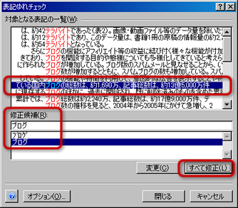 「表記ゆれチェック」ウィンドウ