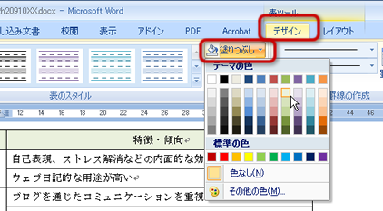 塗りつぶしの設定