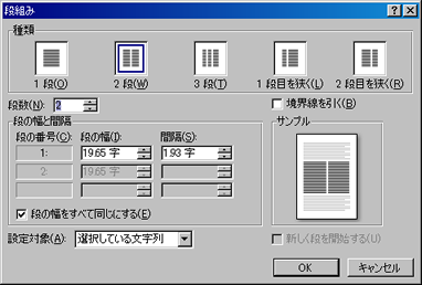 段組みの詳細設定