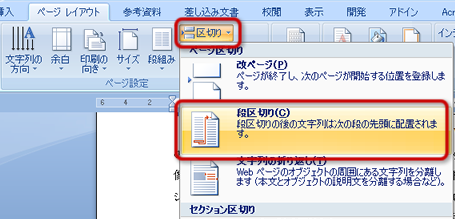 段区切りの挿入