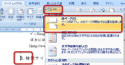 改ページの挿入