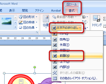 「文字列の折り返し」ボタン