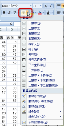 罫線の設定