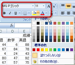 フォントや塗りつぶしの設定