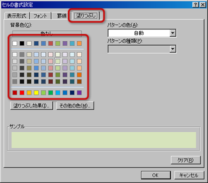 セルの書式設定