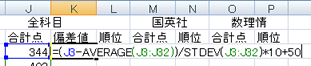 偏差値の計算
