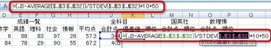 偏差値の計算