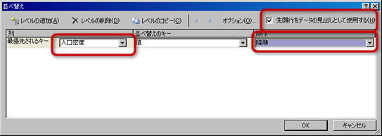 「並び替え」ウィンドウ