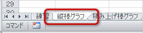 シートの切り替え