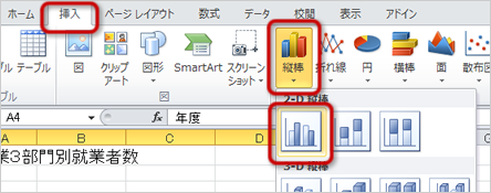 「縦棒」ボタン