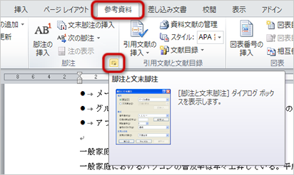 「脚注と文末脚注」ボタン