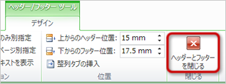 「閉じる」ボタン