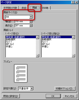 用紙サイズ