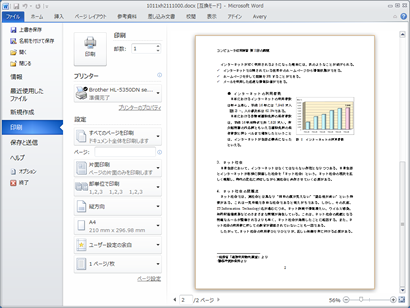 文書の保存と印刷